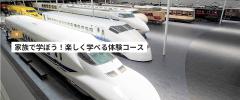 家族で学ぼう!