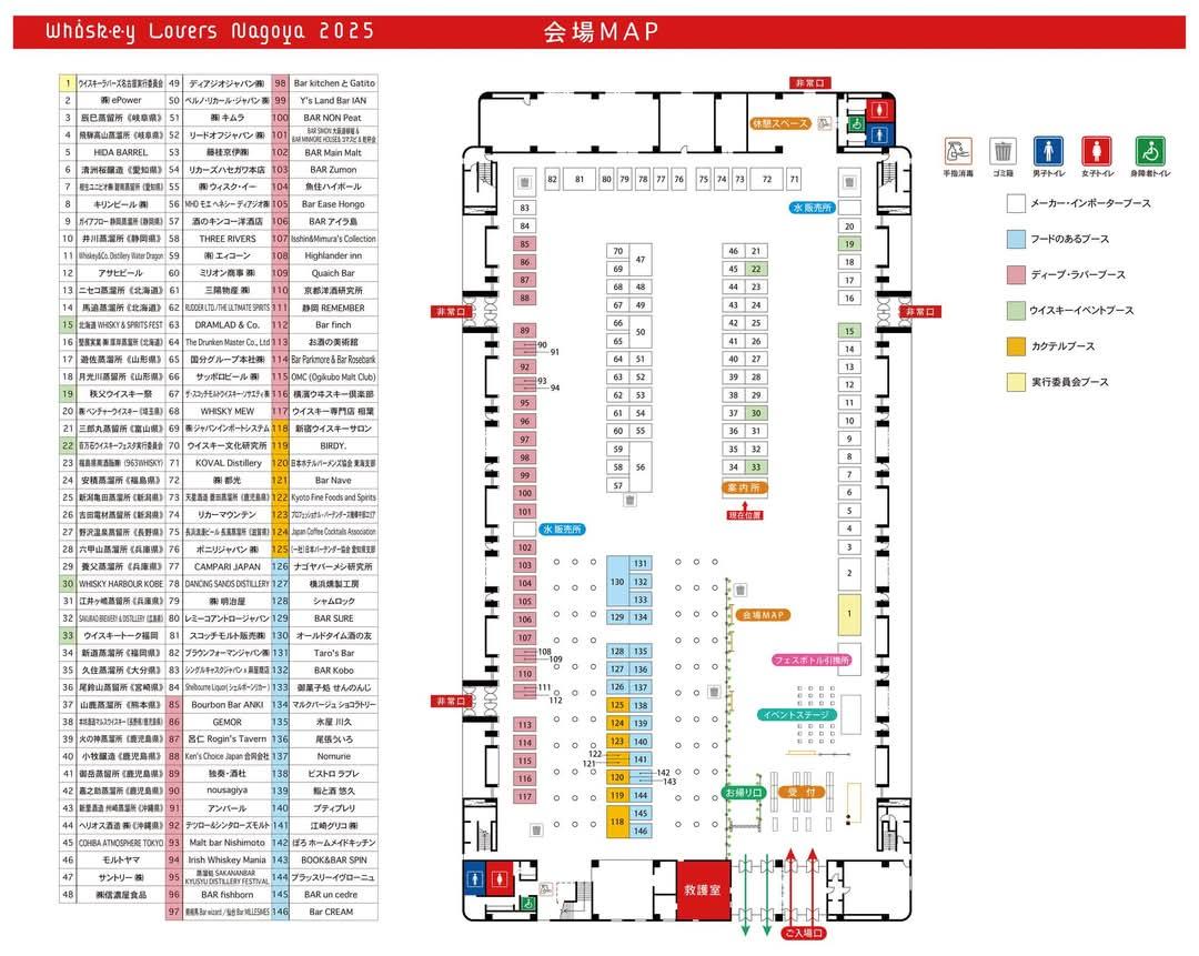 ウイスキーラバーズ名古屋2025　会場MAP