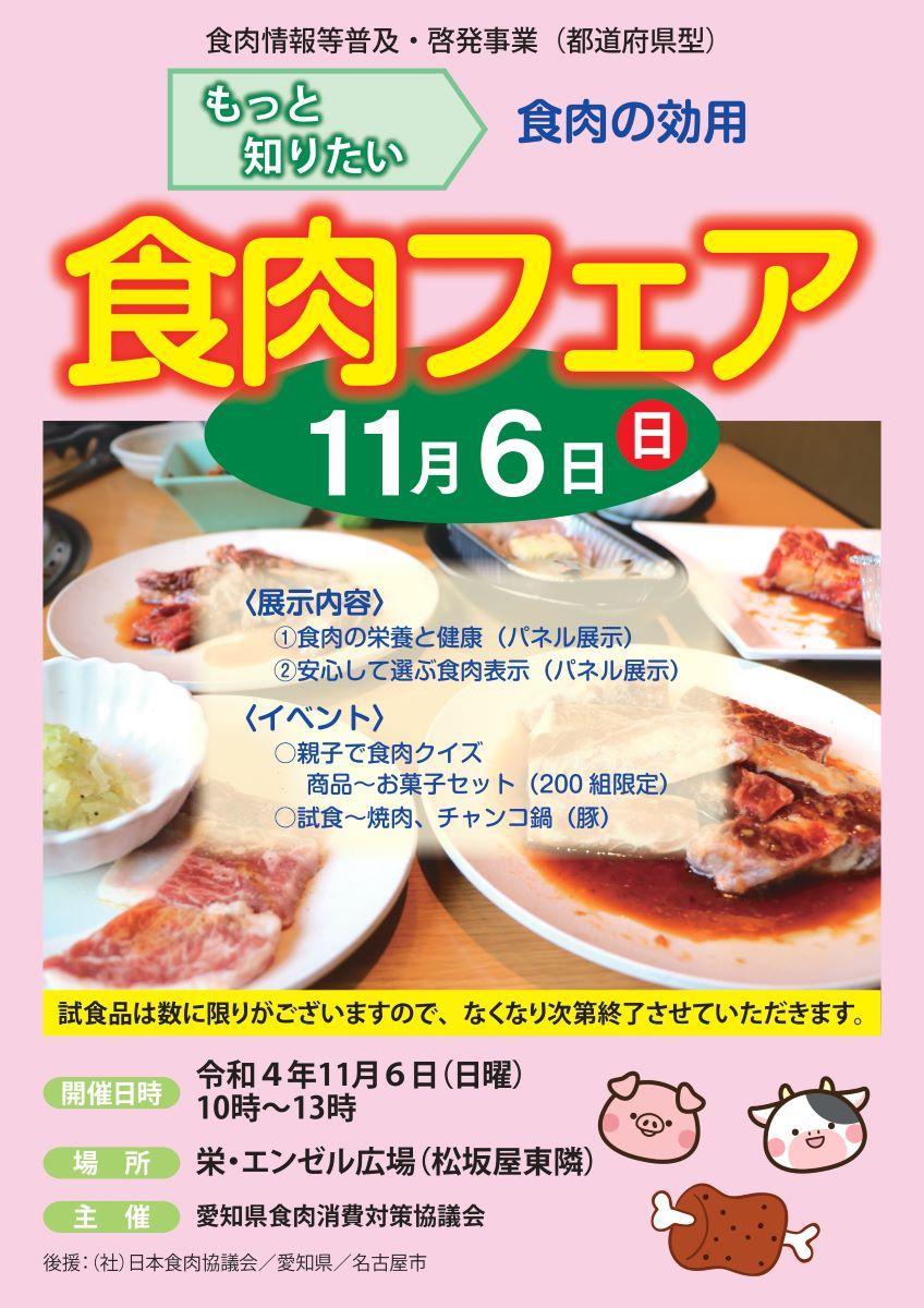 食肉フェア 公式 名古屋市観光情報 名古屋コンシェルジュ