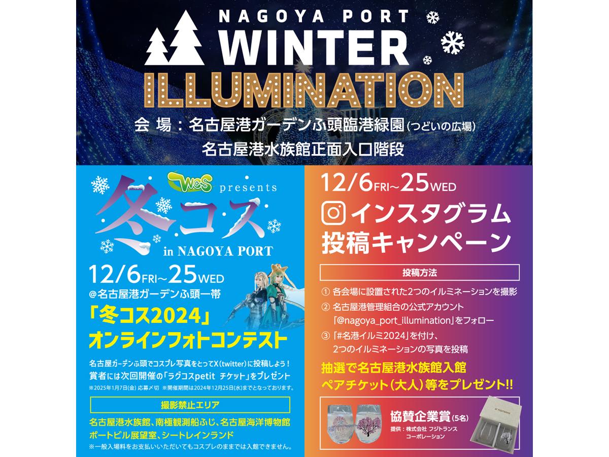 NAGOYA PORT WINTER ILLUMINATION