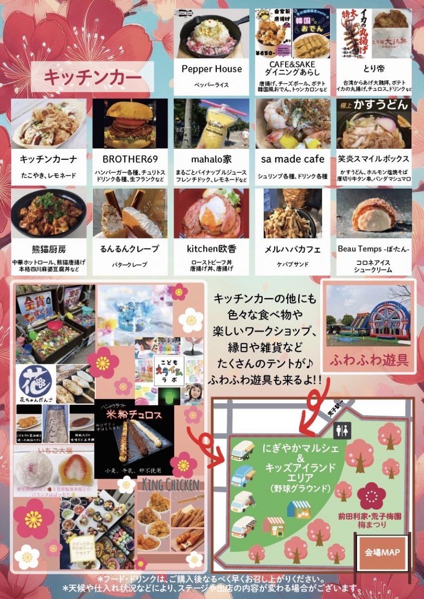 荒子公園にぎやかマルシェ＆キッズアイランド