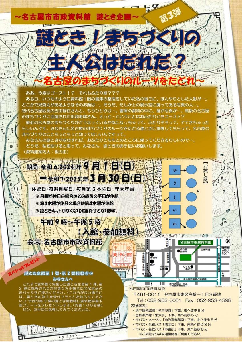 城市档案馆解谜项目第三期“解谜！城市发展的主角是谁？——追寻名古屋城市发展的根源”