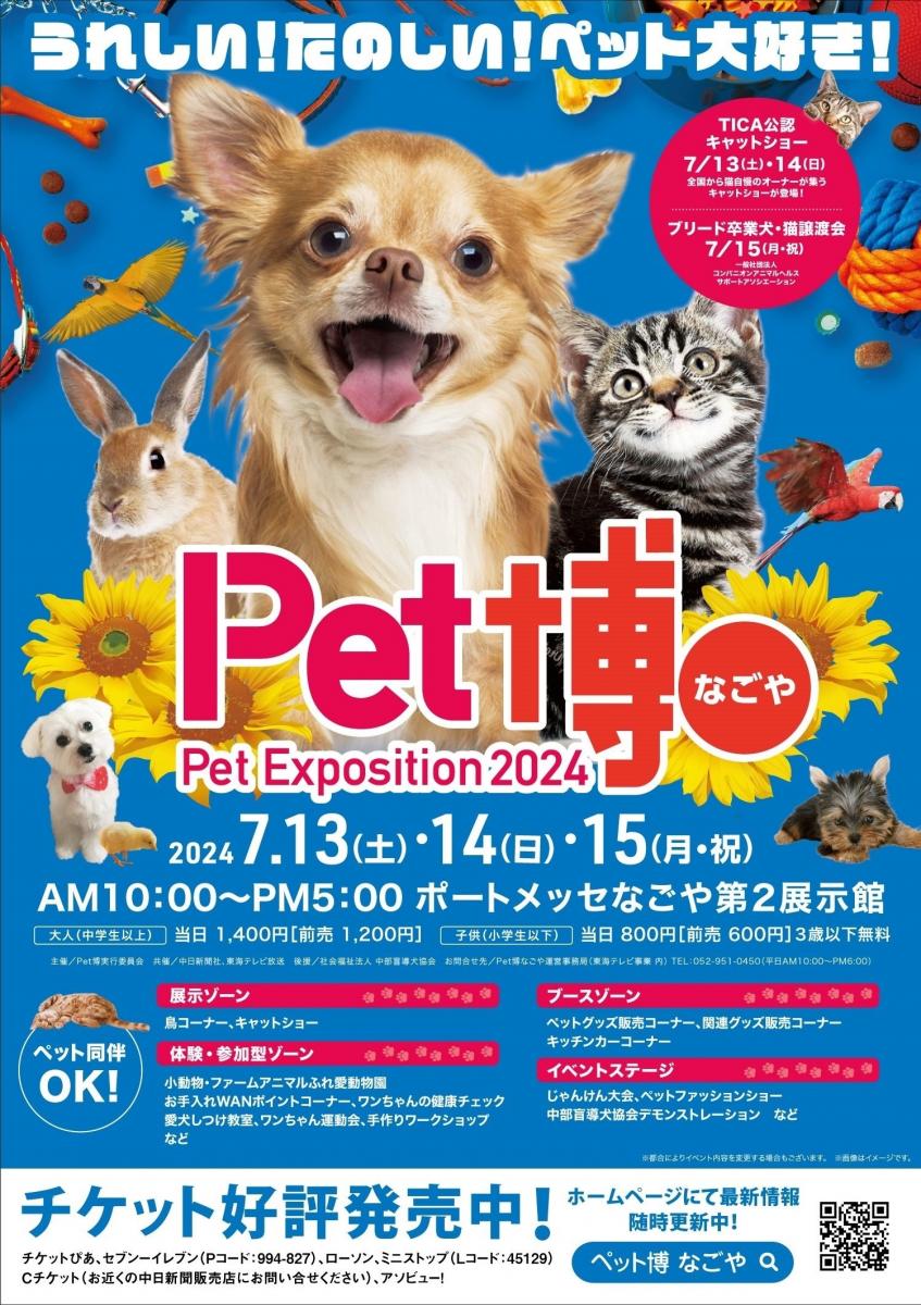 Pet Expo 2024 Nagoya
