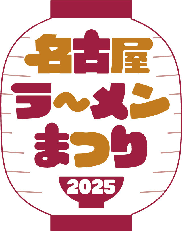 名古屋ラーメンまつり2020