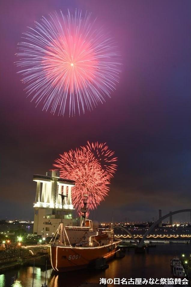 Lễ hội cảng Nagoya ngày biển lần thứ 79