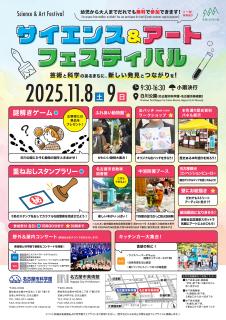 サイエンス&アートフェスティバル