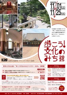 歩こう!文化のみち2023