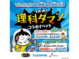 でんきの科学館