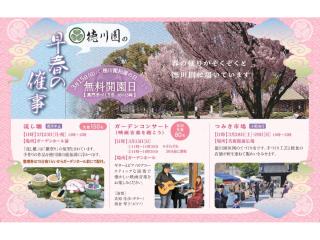 徳川園の早春の催事