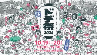 2024 多德節