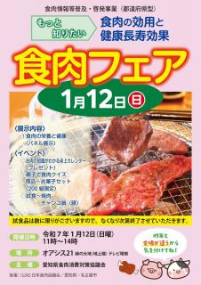 食肉フェア