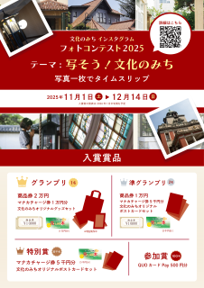 歩こう!文化のみち2023