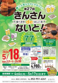 きんさん de ないと!①