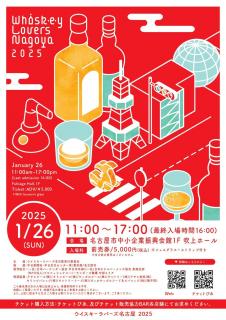 Whisky Lovers Nagoya 2025