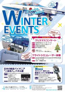 あいち航空ミュージアム クリスマス及び年末年始イベント＆「日本の航空パイオニア『二宮忠八』パネル展」