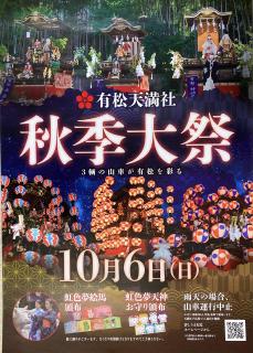 有松天満社秋季大祭①