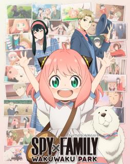 『SPY×FAMILY』わくわくパーク