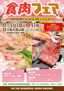 食肉フェア