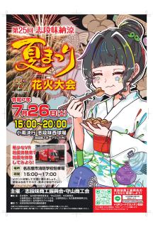 25th Shidami Noryo Summer Festival