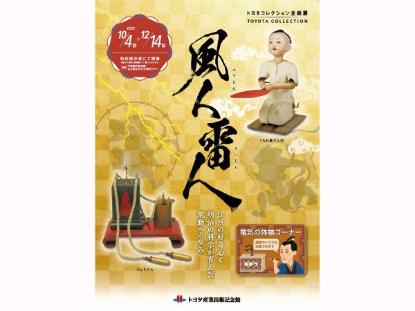 豐田收藏特別展“摩天大樓——江戶的地圖製作、智慧與技能”