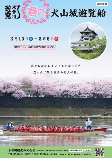 Spring Inuyama Castle Sightseeing Boat Tour