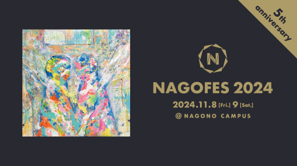 NAGOFES 2024①