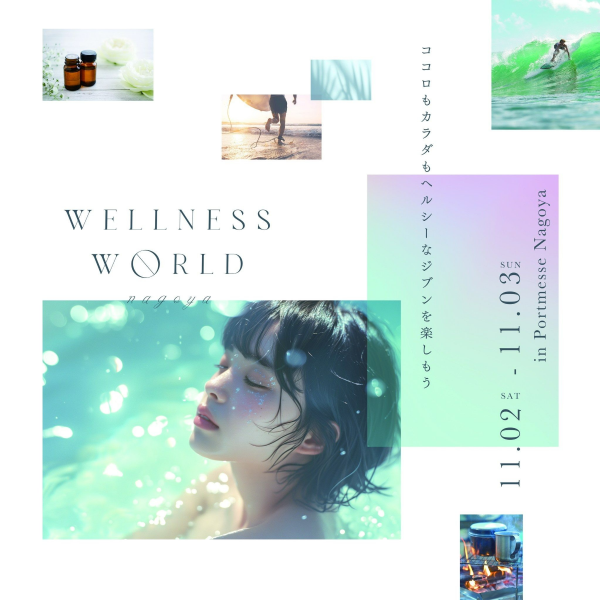 WELLNESS WORLD NAGOYA①