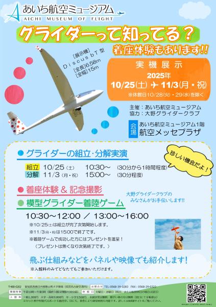 愛知航空博物館「你知道滑翔機嗎?還有坐體驗!」