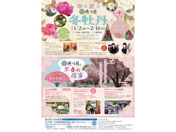 Early spring events at Tokugawaen Garden