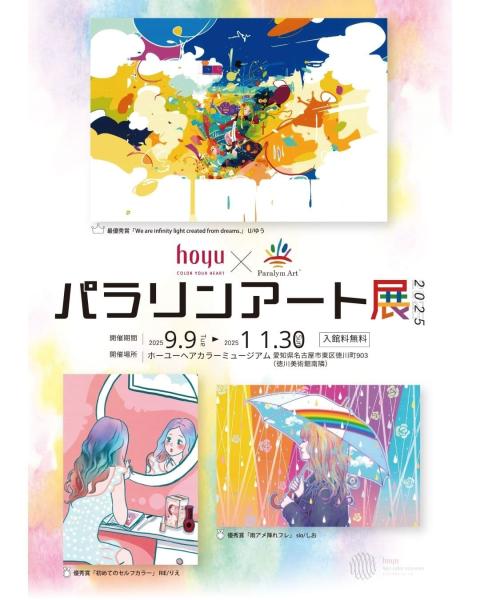 帕拉林藝術展2025