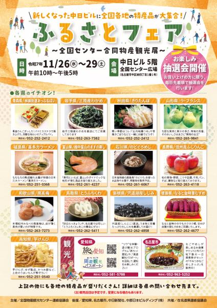 家鄉博覽會 ~ 國家中心聯合產品及旅遊展覽會〜