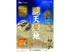 丰田收藏特别展“摩天大楼——江户的地图制作、智慧与技术”