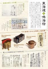 Special exhibition "Tokaido and Narumi-shuku"