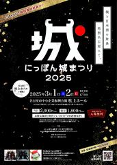 Lễ hội lâu đài Nippon 2025