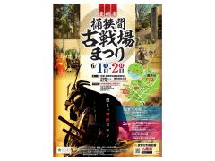 Okehazama Battlefield Festival