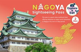 名古屋観光をもっとお得に、もっと自由に!NAGOYA Sightseeing Pass
