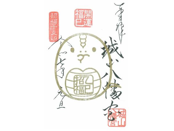 Shiroyama Hachimangu Shrine　Stamp