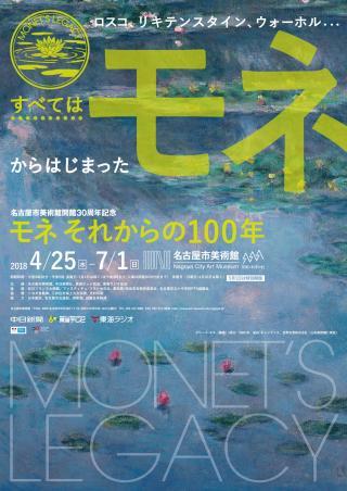 名古屋市美術館 モネ それからの100年 は7 1まで お知らせ 公式 名古屋市観光情報 名古屋コンシェルジュ