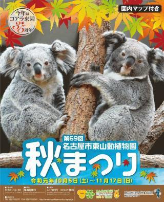 チケットプレゼント】東山動植物園秋まつり（募集は終了しました