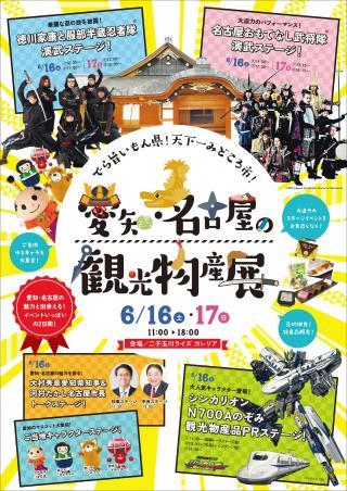 東京 二子玉川ライズ ガレリアにて でら旨いもん県 天下一みどころ市 愛知 名古屋の観光物産展ー を開催します お知らせ 公式 名古屋市観光情報 名古屋コンシェルジュ