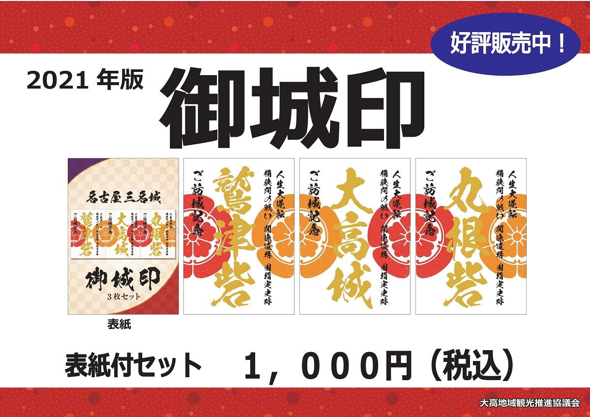 桶狭間の戦い「御城印」「合戦印」発売のお知らせ | お知らせ | 【公式