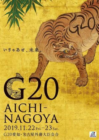 11/21-24は「G20愛知・名古屋外務大臣会合」開催に伴う大規模な交通規制、コインロッカー等の使用停止にご注意ください！ | お知らせ ...