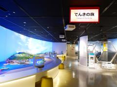 でんきの科学館