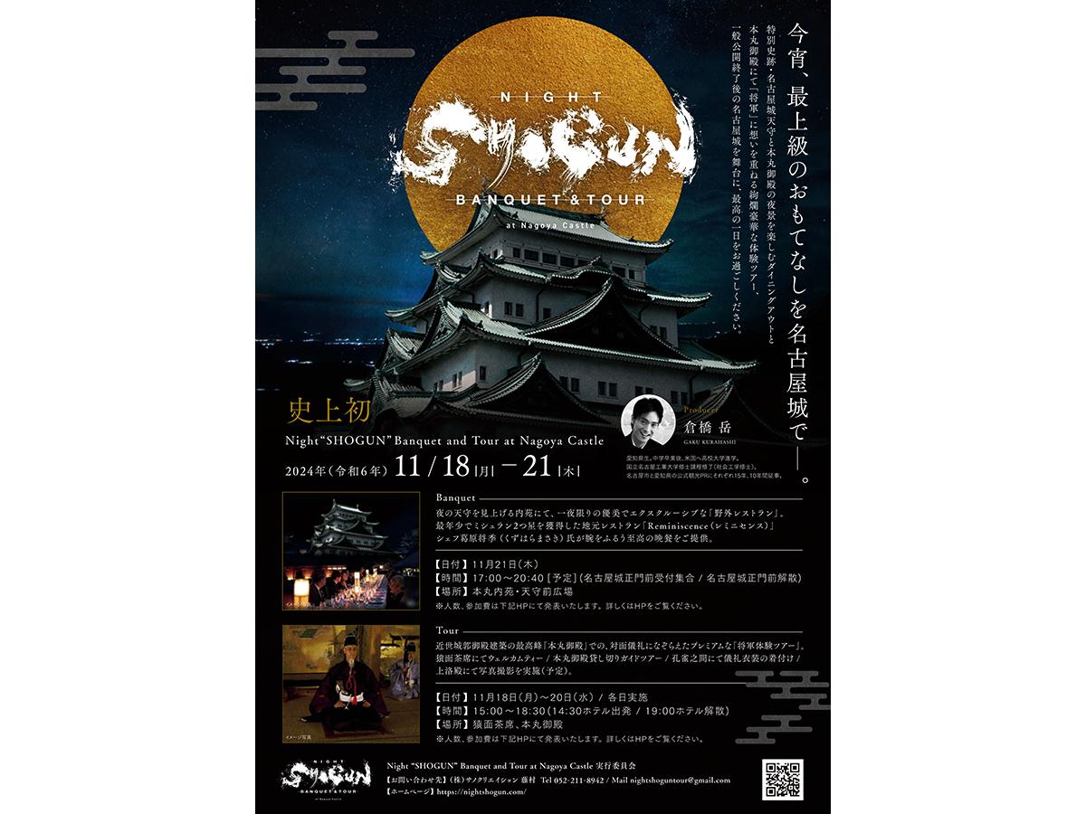 Night “SHOGUN” Banquet & Tour at Nagoya Castle