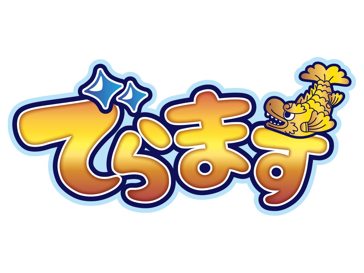 久川凪がオススメ でらます公式 名古屋 1泊2日プラン アイドルマスター シンデレラガールズ 名鉄観光サービス ツアー参加者限定コラボグッズ有 体験 観光ツアー 公式 名古屋市観光情報 名古屋コンシェルジュ