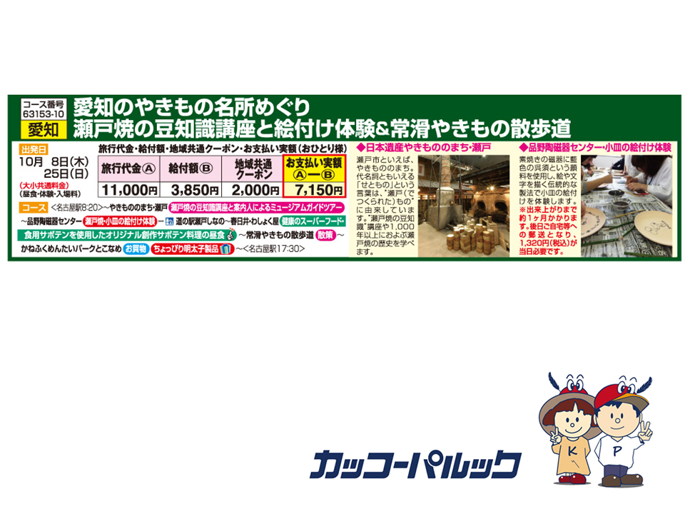 愛知のやきもの名所めぐり 瀬戸焼の豆知識講座と絵付け体験 常滑やきもの散歩道 観光ツアー 公式 名古屋市観光情報 名古屋コンシェルジュ