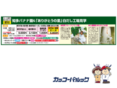 知多バナナ園 ありがとうの里 白だし工場見学 観光ツアー 公式 名古屋市観光情報 名古屋コンシェルジュ